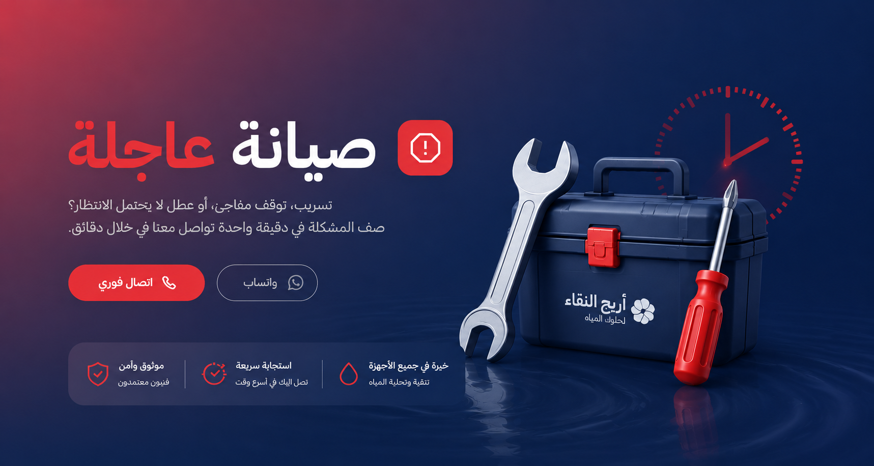صيانة عاجلة