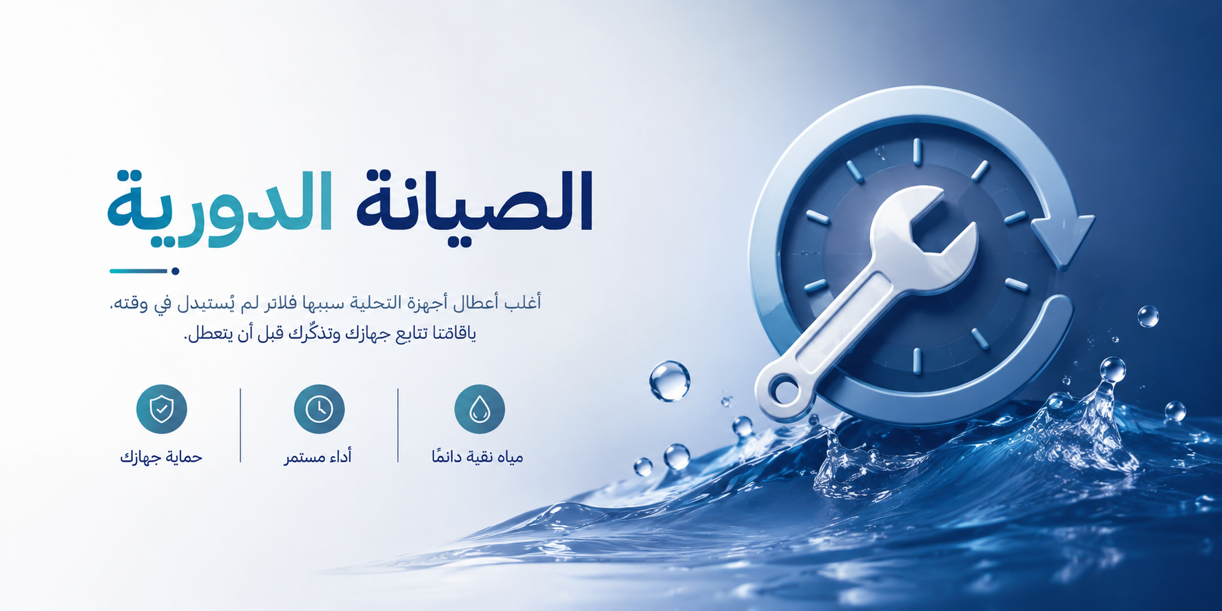 الصيانة الدورية