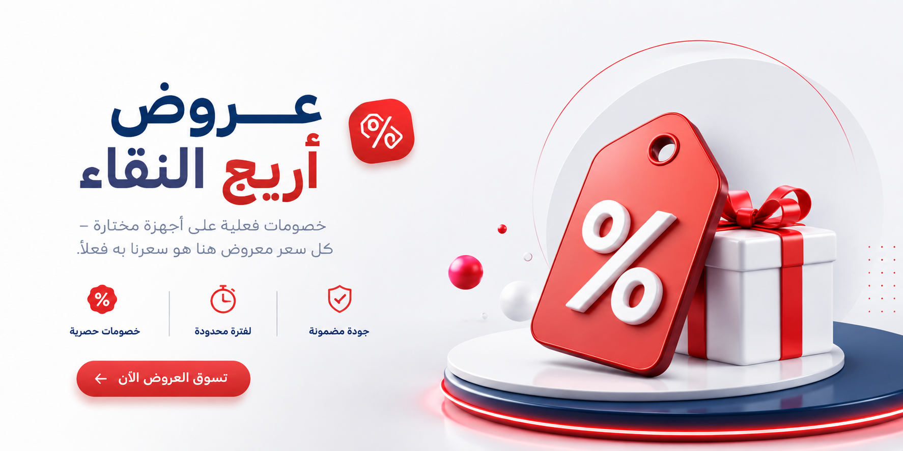 عروض أريج النقاء