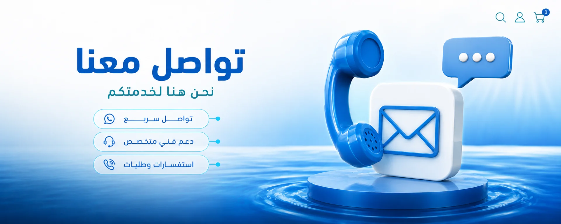 تواصل معنا