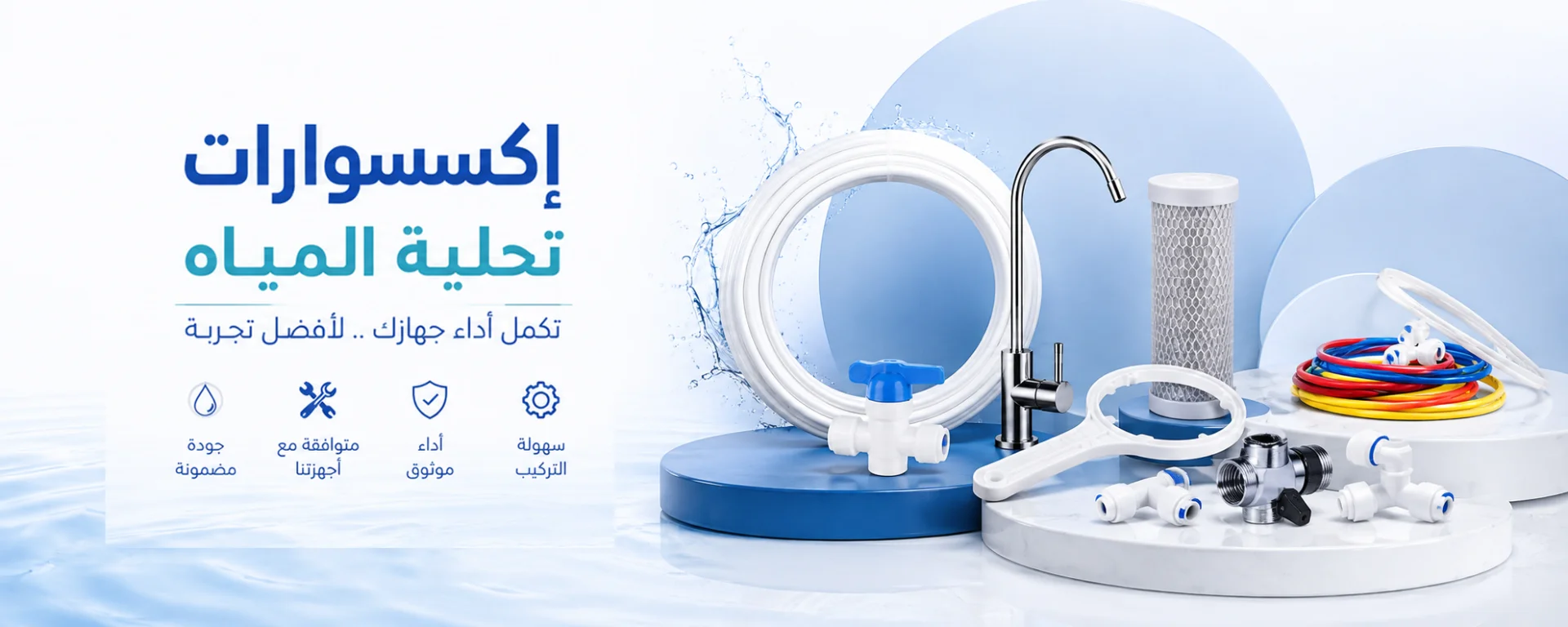 الإكسسوارات