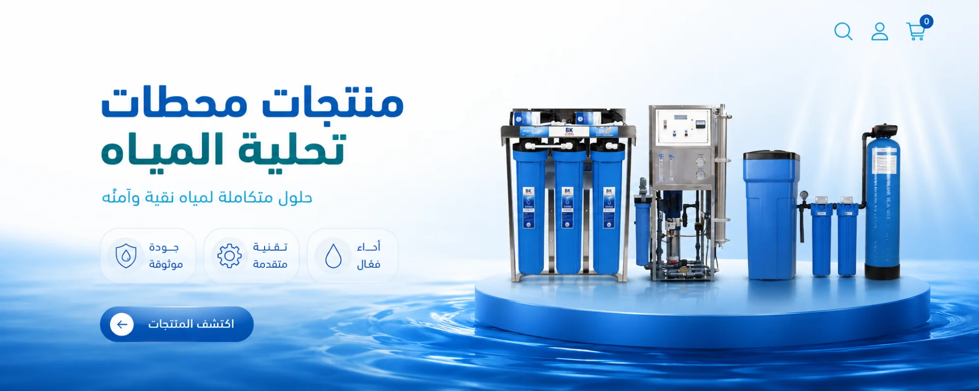 محطات التحلية للمياه