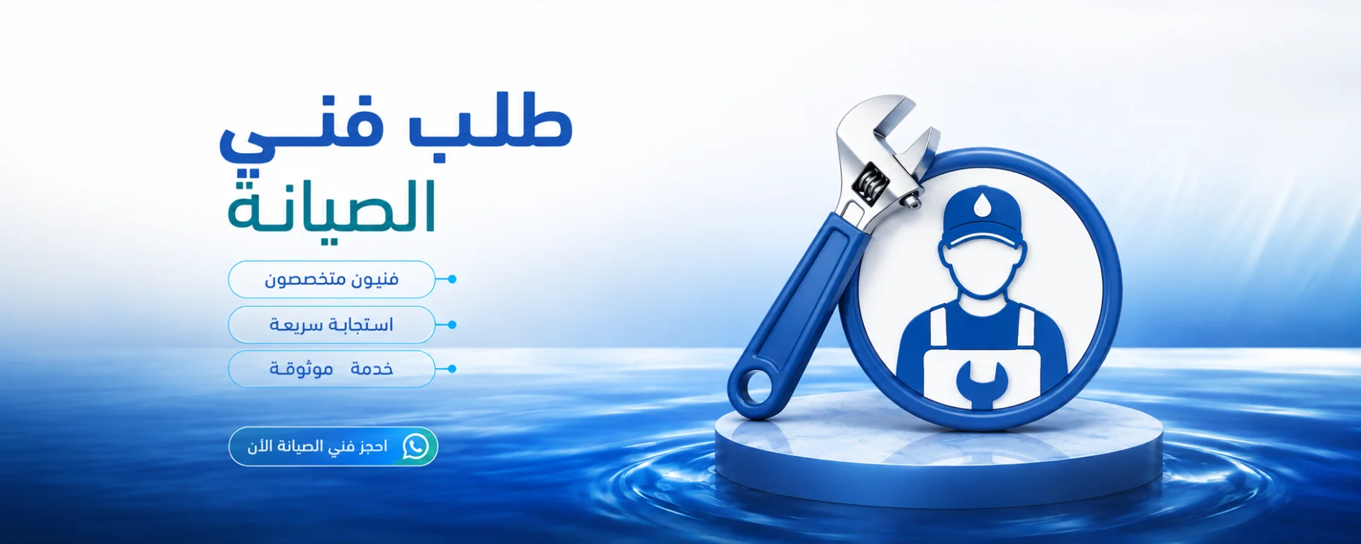 طلب فني صيانة