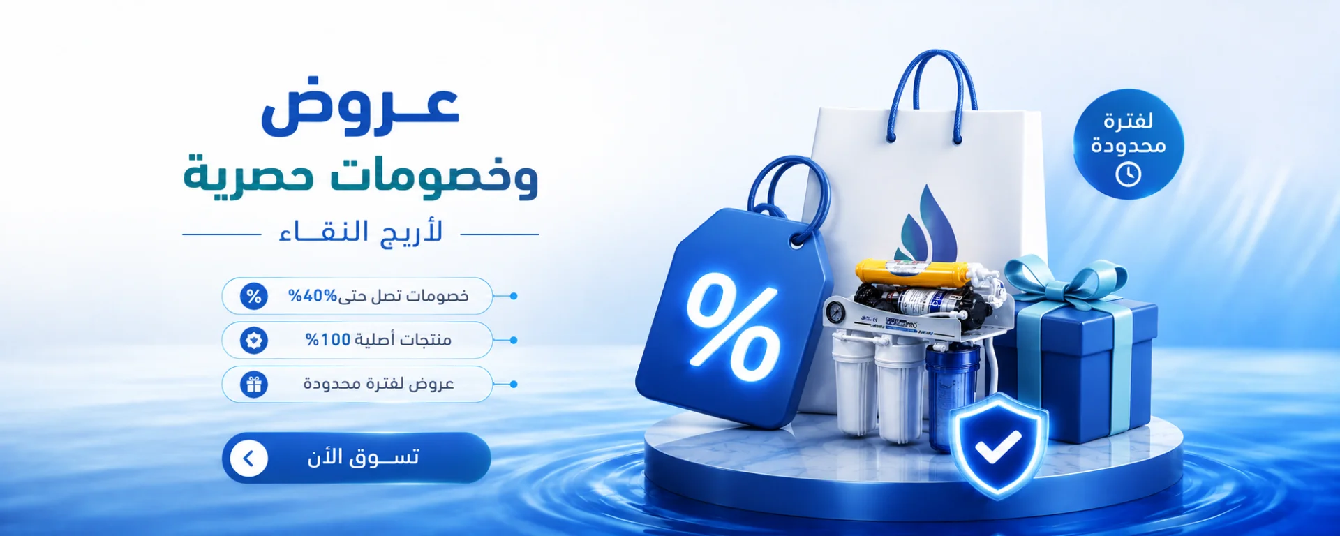 عروض أريج النقاء