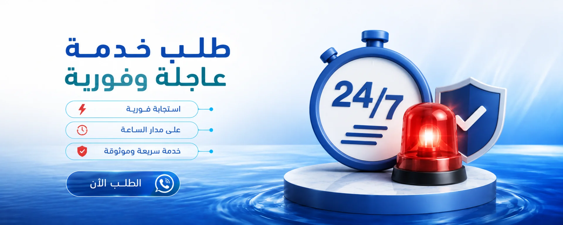 صيانة عاجلة