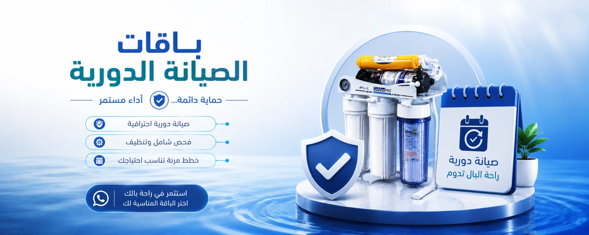 الصيانة الدورية
