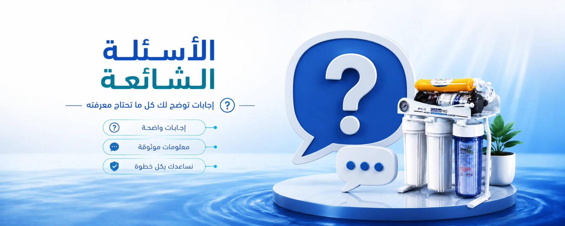 الأسئلة الشائعة